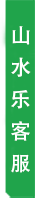 打开客服菜单
